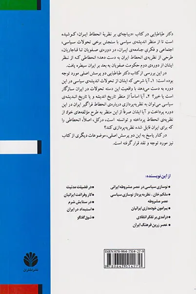 تاملی بر عقب ماندگی ما